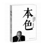 《本色》：写的是我，说的是你  亚马逊中国价格17.1