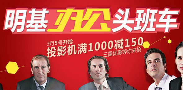 京东商城明基投影仪促销