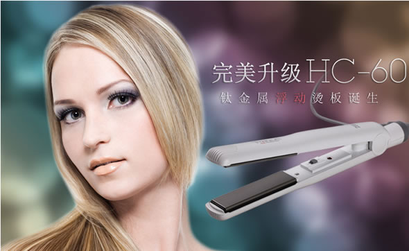 百特HC-60钛金烫板直发器
