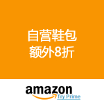 Amazon：鞋包额外8折优惠码放出