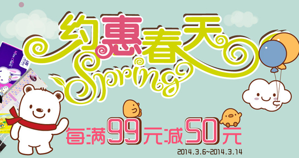 真彩文具每满99减50 