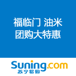 去商家购买 苏宁易购 福临门 油米团购特惠