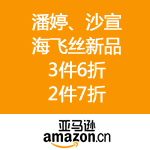 亚马逊中国：潘婷、沙宣、海飞丝新品3件6折 2件7折