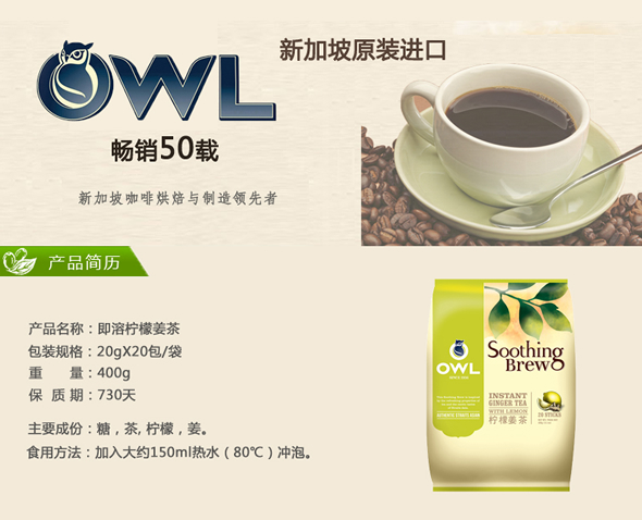OWL猫头鹰柠檬姜茶