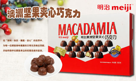 明治 澳洲坚果夹心巧克力（精装）