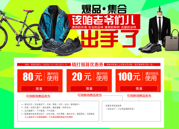自营&第三方通用券火热领取