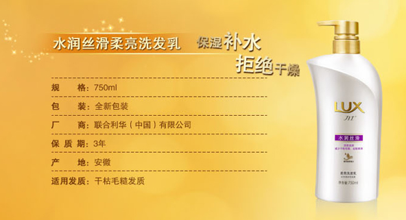 力士水润丝滑洗发乳