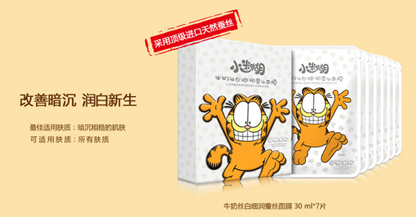 御泥坊小迷糊加菲猫牛奶丝白细润蚕丝面膜贴
