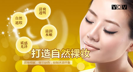 薇欧薇 美颜裸妆霜