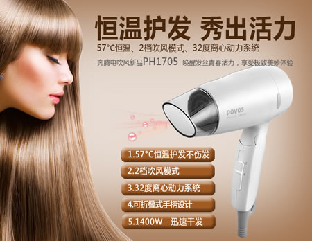 奔腾 PH1705电吹风