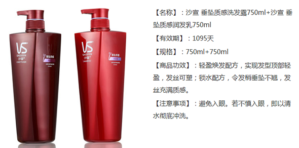 沙宣 垂坠质感洗发露+润发乳