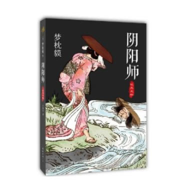 《阴阳师》典藏合集