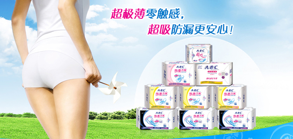 护舒宝、苏菲、ABC等全场满减又折扣