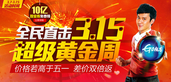 全民直击315 10亿现金券即领即用