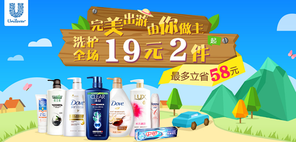 联合利华N元N件