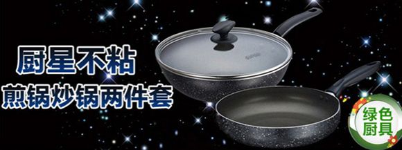 苏泊尔T1312E厨星不粘锅两件套
