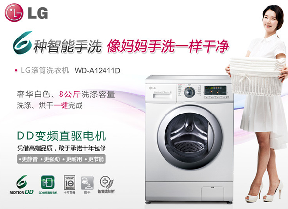 LG WD-A12411D洗衣机  