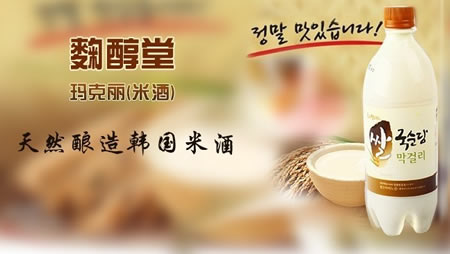 麴醇堂 玛克丽米酒