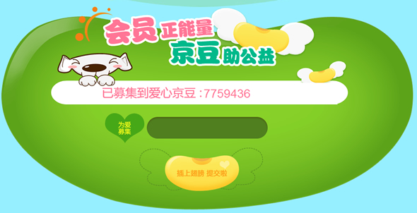 京豆购+抢购+优惠券+公益