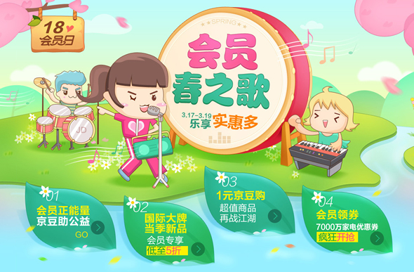 京豆购+抢购+优惠券+公益