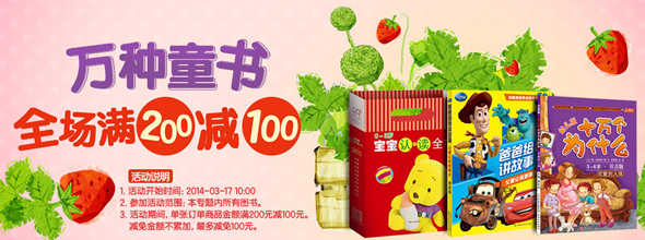 万种童书满200减100