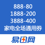 易迅网：家装盛宴 让利一亿 优惠券即领即用