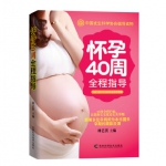 《怀孕40周全程指导》 天猫价格16包邮