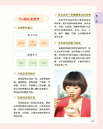 《怀孕40周全程指导》