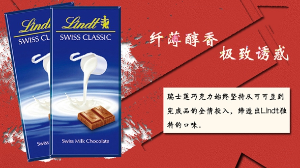 瑞士莲扁桃仁牛奶巧克力