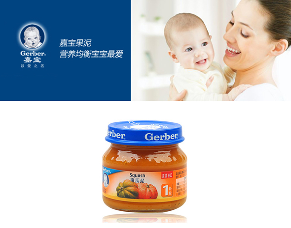 嘉宝南瓜泥