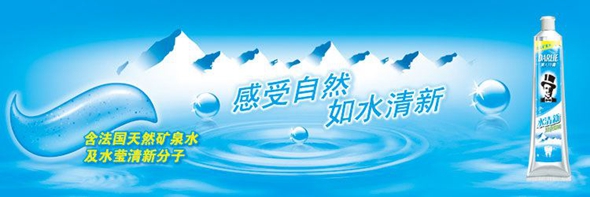 黑人水清新牙膏
