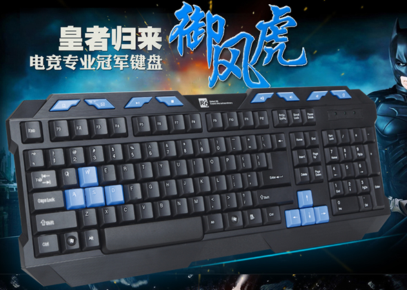 R8有线游戏键盘
