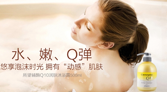 所望辅酶Q10润肤沐浴露
