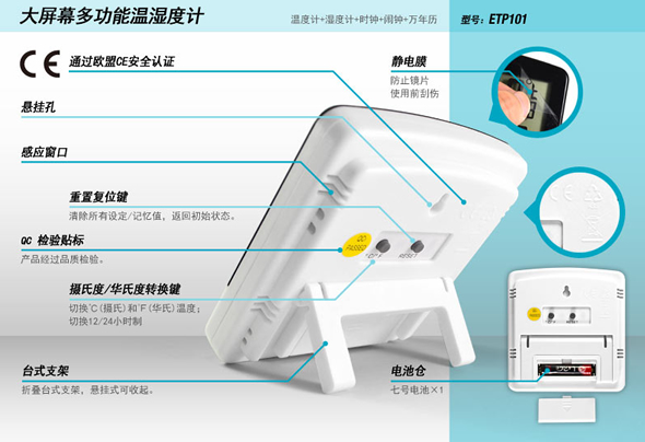 东方ETP101温湿度计