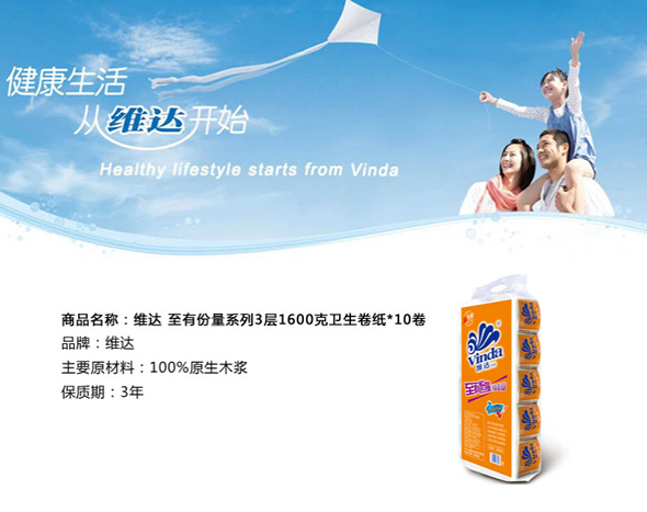 维达至有份量系列3层160g卷筒卫生纸