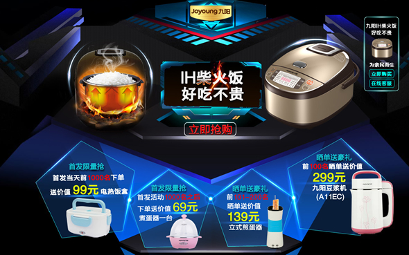 九阳JYF-I40FS05 IH电磁加热电饭煲