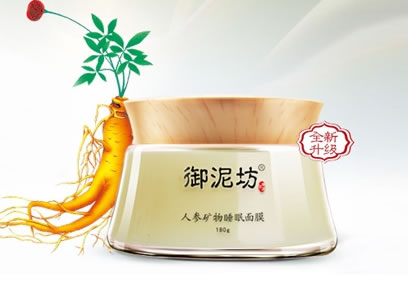 御泥坊人参紧致矿物睡眠面膜