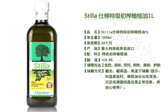 仕梯特级初榨橄榄油