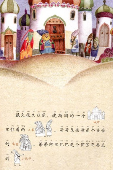 我的贴贴童话书系列
