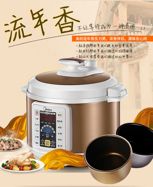 美的WCS5035电脑版电压力锅