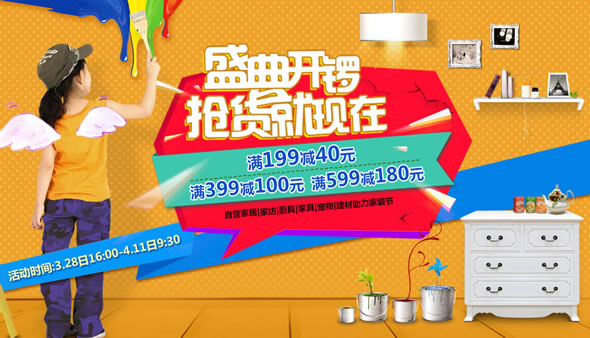 京东商城家居/家纺/家装/厨具/家具/宠物促销