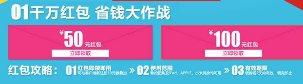 苏宁易购电脑手机优惠劵