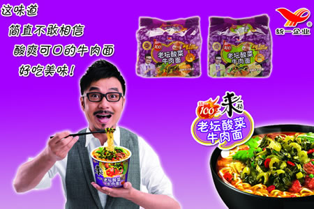 统一 老坛酸菜面