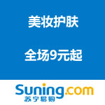 苏宁易购：美妆护肤专场  9元起