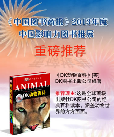 《DK 动物百科》