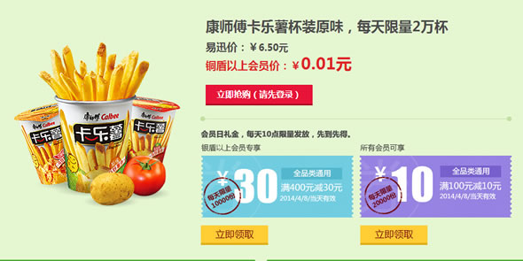 易迅网会员日优惠劵