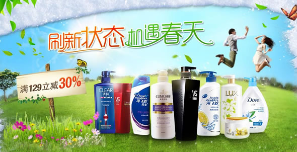 京东商城洗发沐浴用品促销
