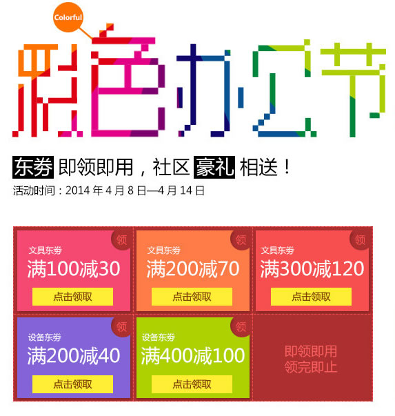 京东商城设备文具优惠劵免费领