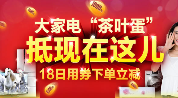 国美在线大家电优惠劵免费领