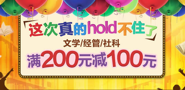 京东商城文学/经管/社科满减促销